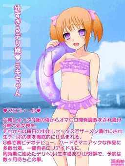 幼デリ嬢・ミキ
