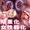 陰茎化＆女性器化　セックス