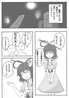 硬直セックスッ！　芳香ちゃん！