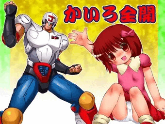 プラレス三四郎イラスト＆DL用の紹介画像