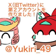 X（旧Twitter）に第2アカウントを作りました！