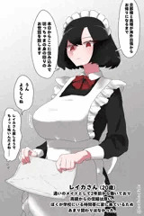 長身黒髪爆乳のメイドさんが積極的に身の回りのお世話をしてくれる