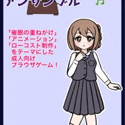 《フリーゲーム》さいみんアンサンブル