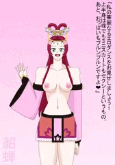 セクシー貂蝉