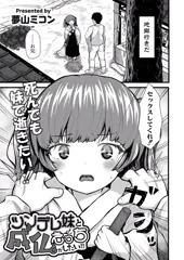 《商業告知》ツンデレ妹と成仏えっちがしたい！！　COMIC快艶VOL.8掲載
