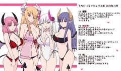 うちにいるサキュバス紹介