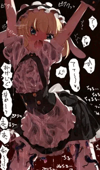 這い上がるぬめり