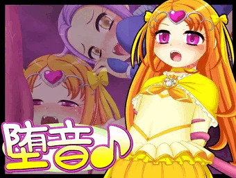 堕音