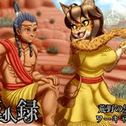 亜人録　～荒野の男とワーキャット～