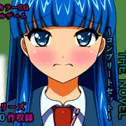 ふたなり改造娘観察記 THE NOVEL ～コンプリートセット～