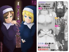 🔞【新作】あくまで、儀式です♡村の掟で教会の地下に行ったら天国があった話【発売】✨