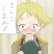ちんこしまえ(エルヴィン)
