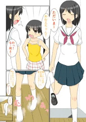 お姉ちゃん！足臭い！