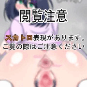 [スカ注意]おしりが大きくてむっちむちなうちの子[R-18G]