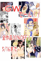 【告知】GWセール