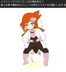[お題箱]うんちおしっこおもらしペニーちゃん