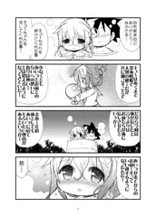 ふたり鎮守府　ホントの電は…の巻