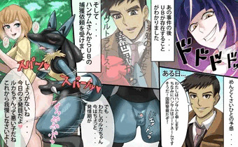 極秘！レッツＵＢを捕獲しよう～