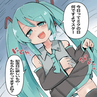 ミク