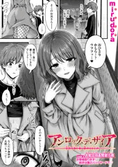 【宣伝】「アンロック・デ・ザイア」3話連載中！