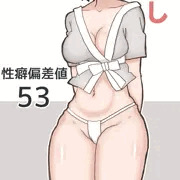 性癖偏差値53