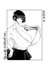 えむタマ tst project 第４話