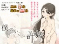 CG集『僕の小さな許嫁』