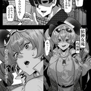 依神女苑ちゃんは彼氏を寝取らせる