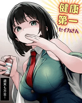 休日前のセイカさんω