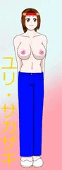 青ズボン姿のユリ・サカザキ