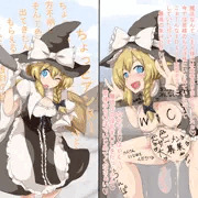 即堕ち催眠魔理沙ちゃん
