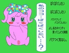 私のここ、ぱくぱくしたい？