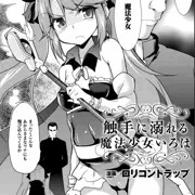 触手プールに呑み込まれるヒロインたちVol.2