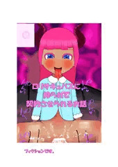 ロリサキュバスの誘惑