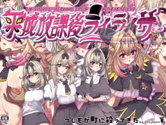 [新刊]キュアアルカナ・シャドウの放課後！