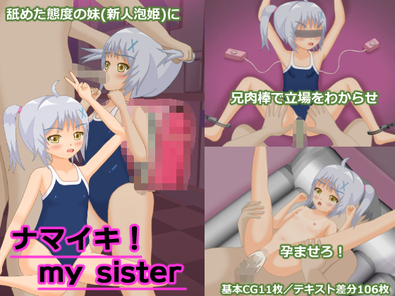 新作(妹陵辱CG集)発売しました