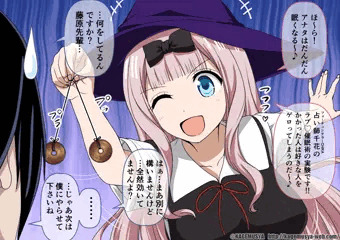 【かぐや様】真男人に性裁されちゃう フォーチュンテラーＣＨＩＫＡ