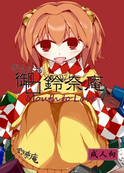 なつの