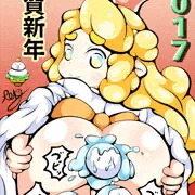 【2017】アケオメコケェ！