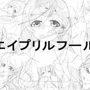 CG集なんて出しません！！