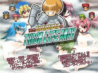勇者ああああのTHROW LIFE AWAY