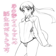 格闘技JKさんの誕生日