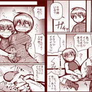イキあいっこ