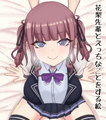 花梨先輩