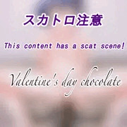 RNZ バレンタインチョコ（意味深）