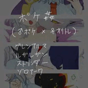 ポケ姦