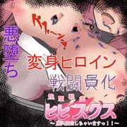 【先行公開】煌聖戦姫ヒビスクス#13