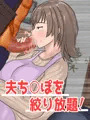ウチの若奥様