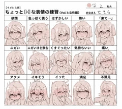 Hな表情練習