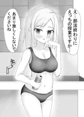 陸上部の女の子と部活終わりにえっちの授業